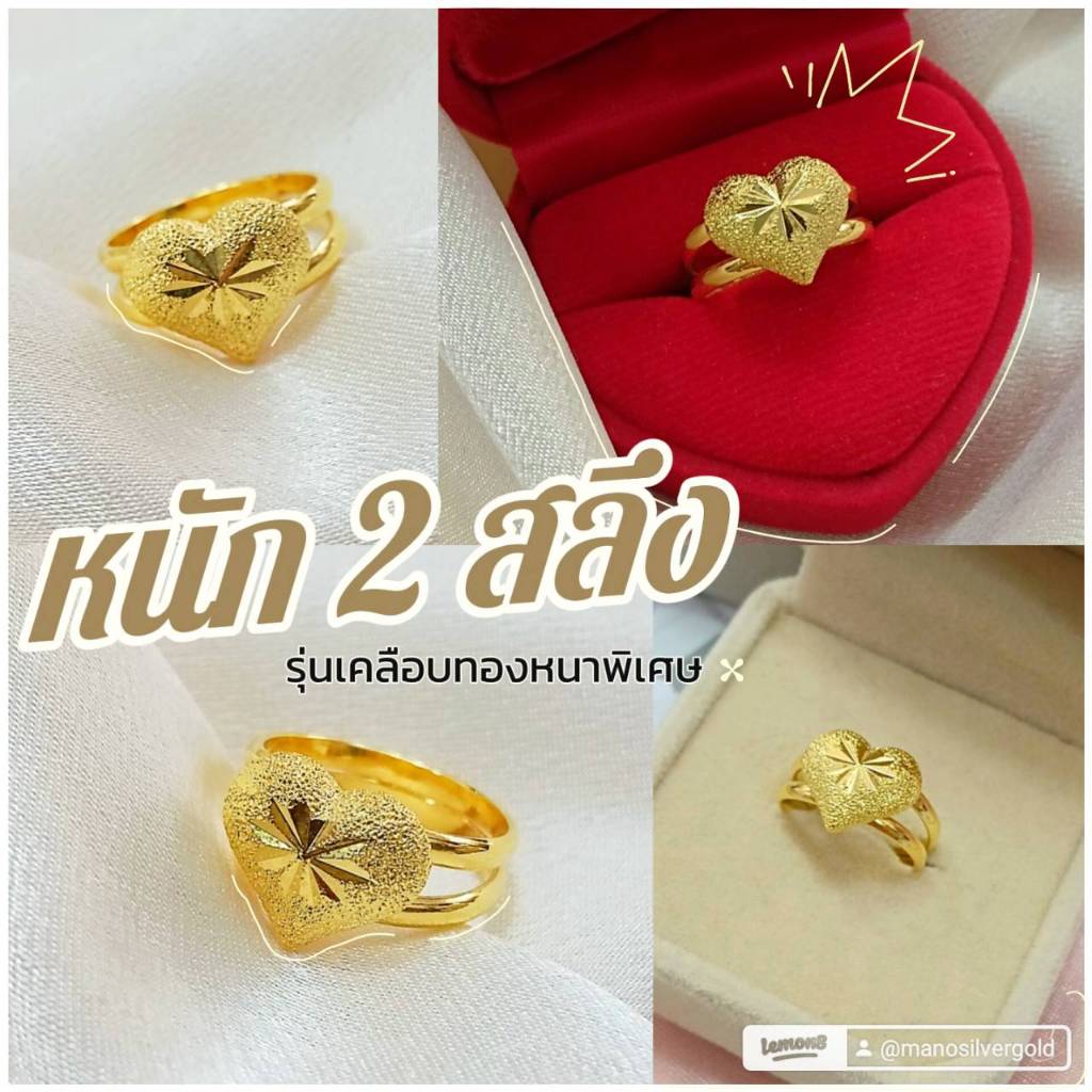 แหวน 0528 หนัก 2 สลึง "รุ่นเคลือบทองหนาพิเศษ"ลายหัวใจ ทองไมครอน ทองสวย แหวนน่ารัก แหวนแฟชั่น