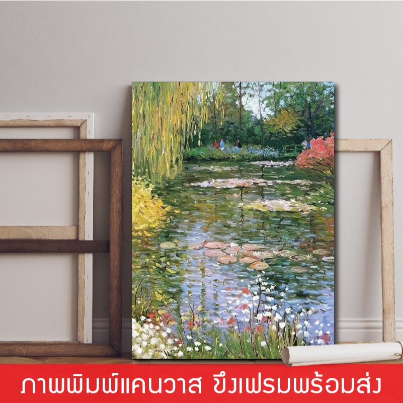 Claude Monet-ภาพแขวนผนัง ภาพพิมพ์แคนวาส พร้อมกรอบลอย [พร้อมส่ง]