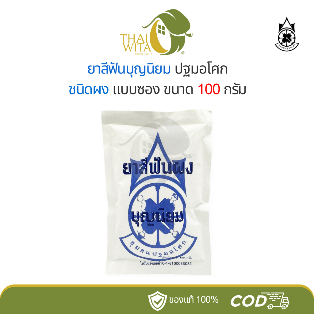 ยาสีฟันบุญนิยม ปฐมอโศก 100 กรัม - (1ซอง)