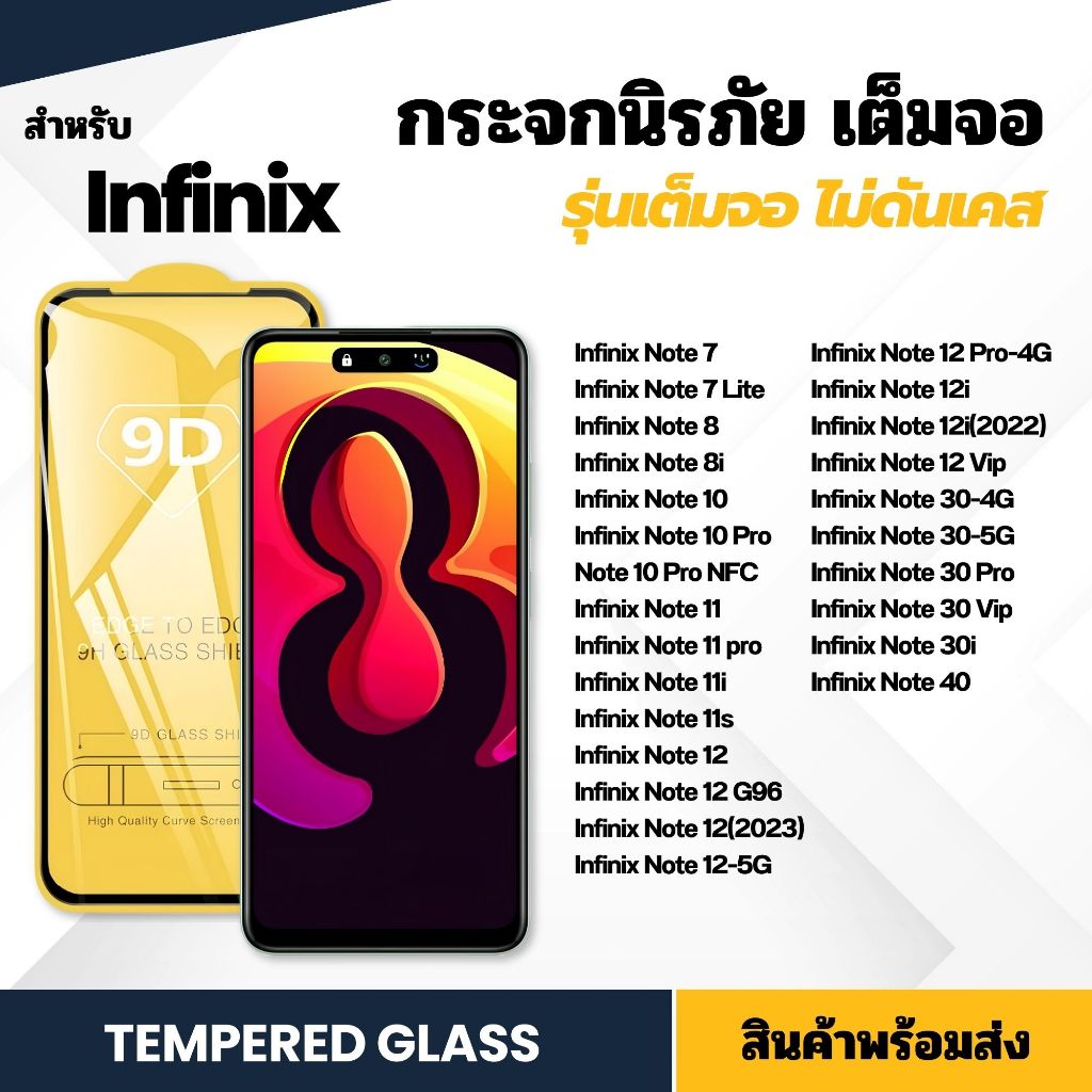 ฟิล์ม 9D กระจกนิรภัย Infinix เต็มจอ ฟิล์มกันรอย รุ่น Note 8 10 10Pro 11s 12Vip 12G96 30-4G 30-5G