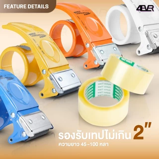 เทปไร้เสียง กว้าง2นิ้ว Tape OPP หนา50ไมครอน ปิดกล่อง ปิดพัสดุ เทปใส ไร้เสียง