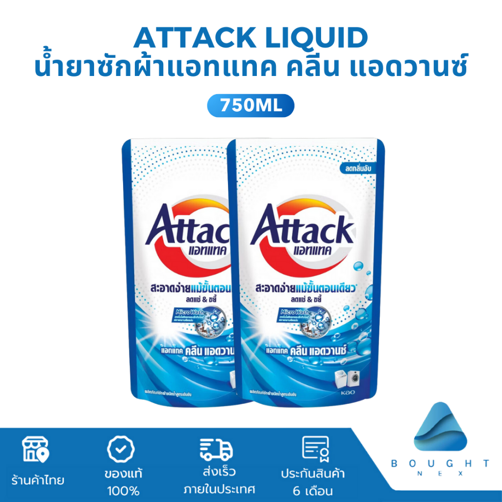 Attack Liquid แอทแทค คลีน แอดวานซ์ น้ำยาซักผ้าสูตรน้ำ 600-650 มล สูตรเข้มข้น ลดกลิ่นอับ ขจัดคราบหนัก ลดแช่ และขยี้