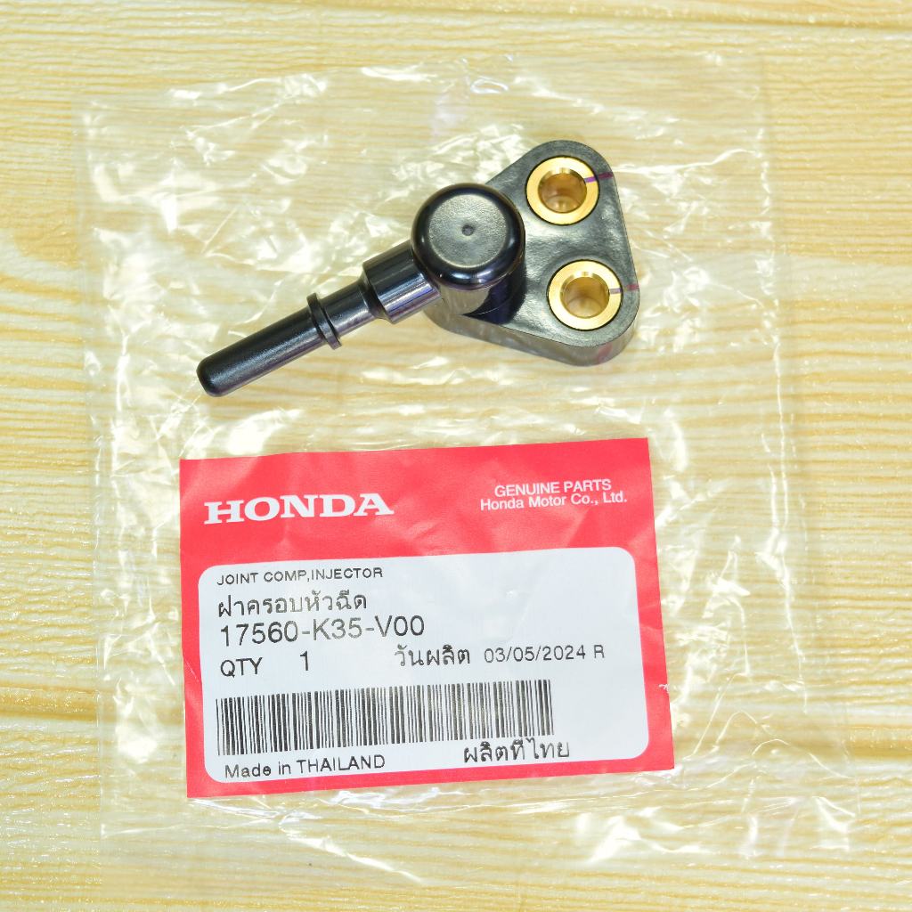 ฝาครอบหัวฉีด (JONT COMP,INJECTOR) PCX150 ปี2014-2017 แท้ศูนย์ฮอนด้า ราคา/1ชิ้น 17560-K35-V00