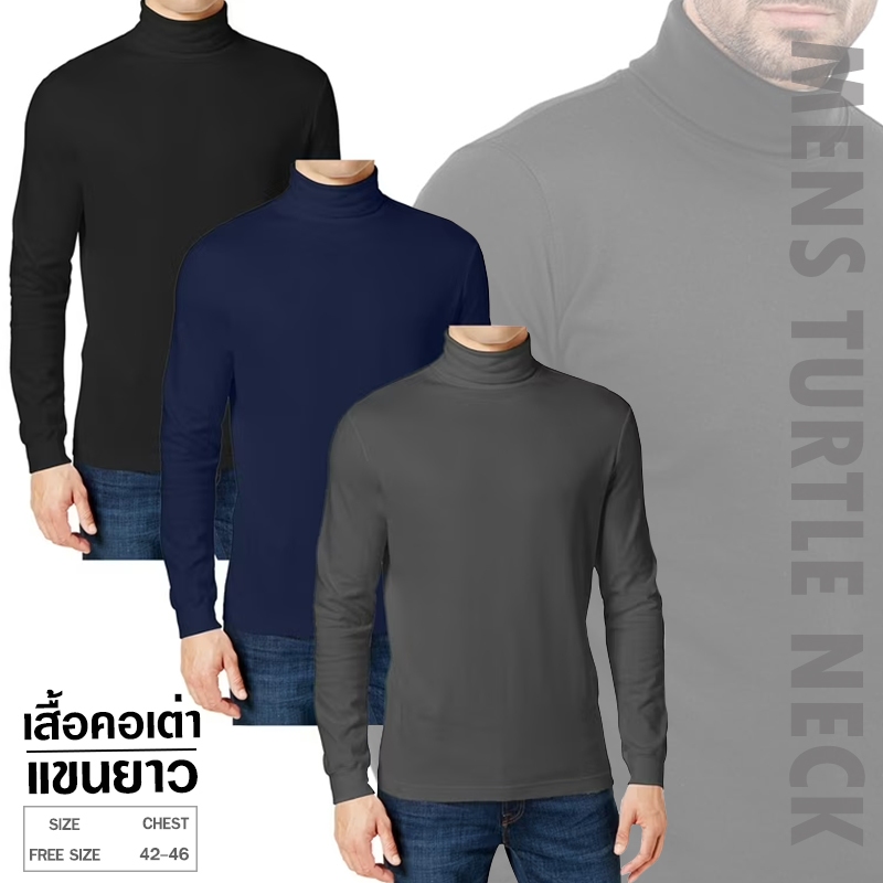 เสื้อคอเต่าแขนยาว เสื้อคอพับ​แขนยาวผู้ชาย เสื้อกันแดดกันลม ผ้า TC ขนาดฟรีไซส์ มีหลายสีให้เลือก