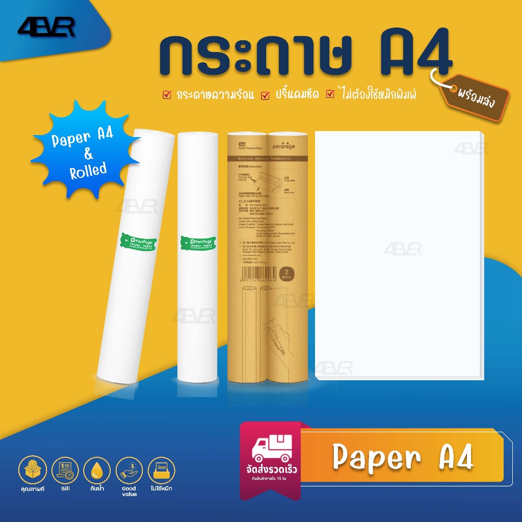Peripage A4 แบบม้วน กระดาษความร้อน กระดาษขาว PaperA4 ไม่ต้องใช้หมึก กระดาษA4