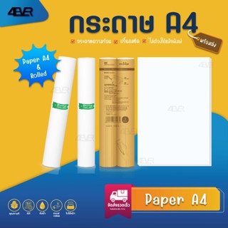 Peripage A4 แบบม้วน กระดาษความร้อน กระดาษขาว PaperA4 ไม่ต้อง…