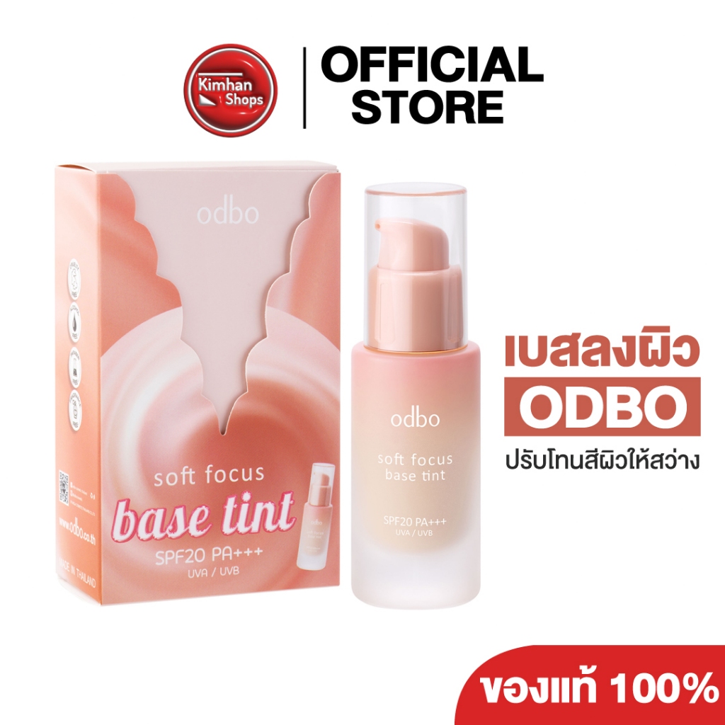 ODBO Soft Focus Base Tint SPF20 PA+++ เบสลงผิวก่อนแต่งหน้า ⁣