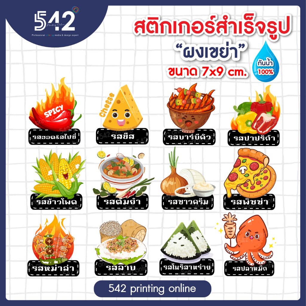 สติกเกอร์ติดกระปุก รสชาติผงเขย่าต่างๆ สติกเกอร์สำเร็จรูป ขนาด 7X9ซม. แบบไดคัท พร้อมใช้งาน กันน้ำ