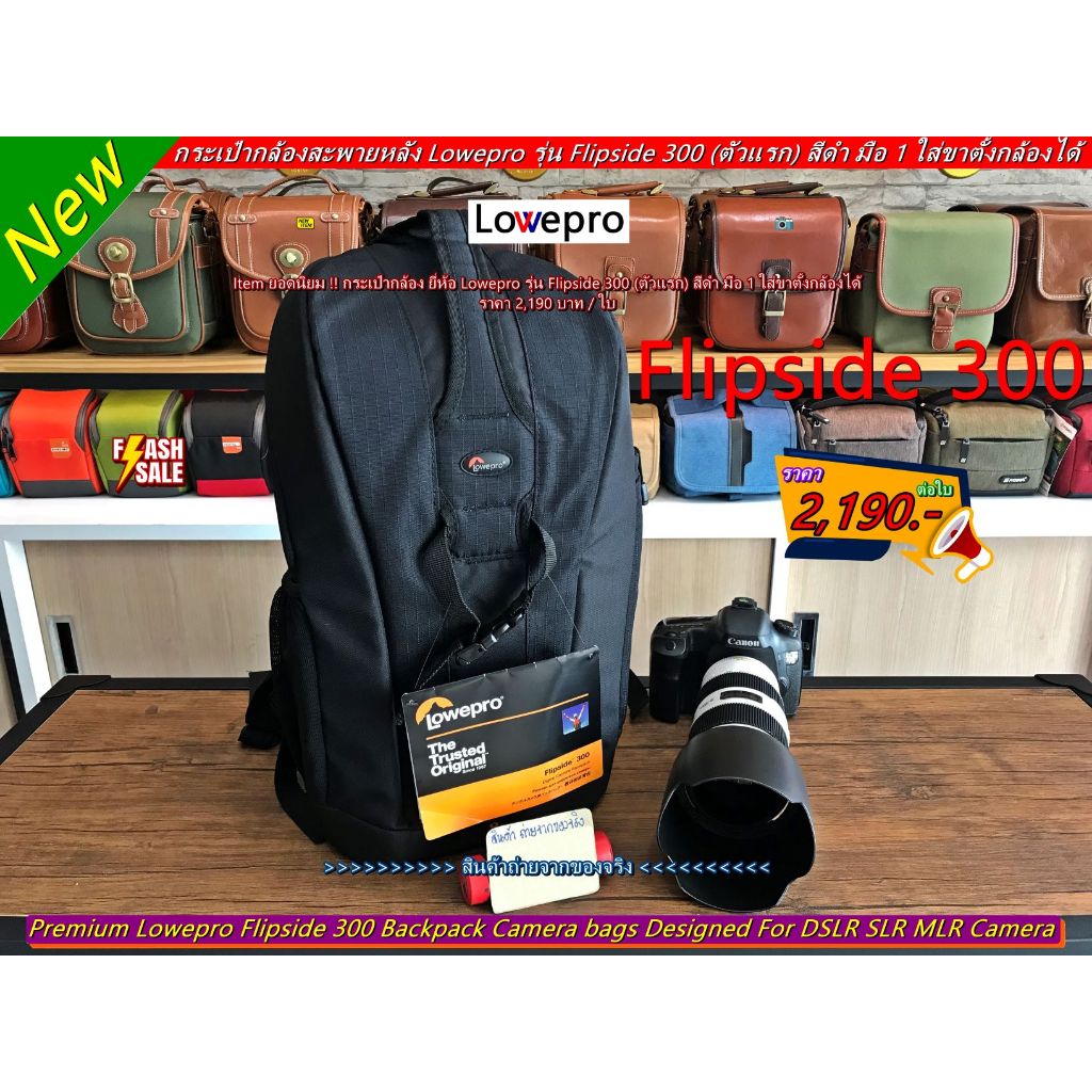 กระเป๋ากล้อง Lowepro Flipside 300