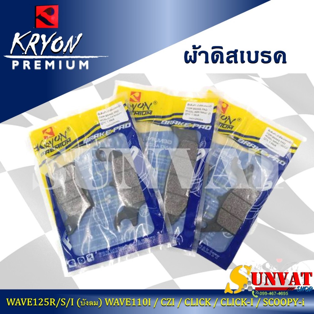 ผ้าดิสเบรคหน้า WAVE125R/S/I(บังลม)/WAVE110I/CZi/CLICK/CLICK-i/SCOOPY-i ผ้าเบรคหน้าสำหรับรถมอเตอร์ไซค์