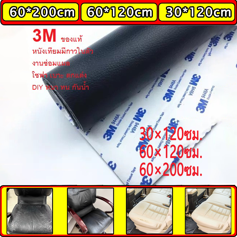 หนังเทียม PU แบบมีกาวในตัว (3M) กาวคุณภาพสูง ซ่อมเบาะโซฟา เบาะรถ คอลโซล โปรดอ่านก่อนซื้อ 44