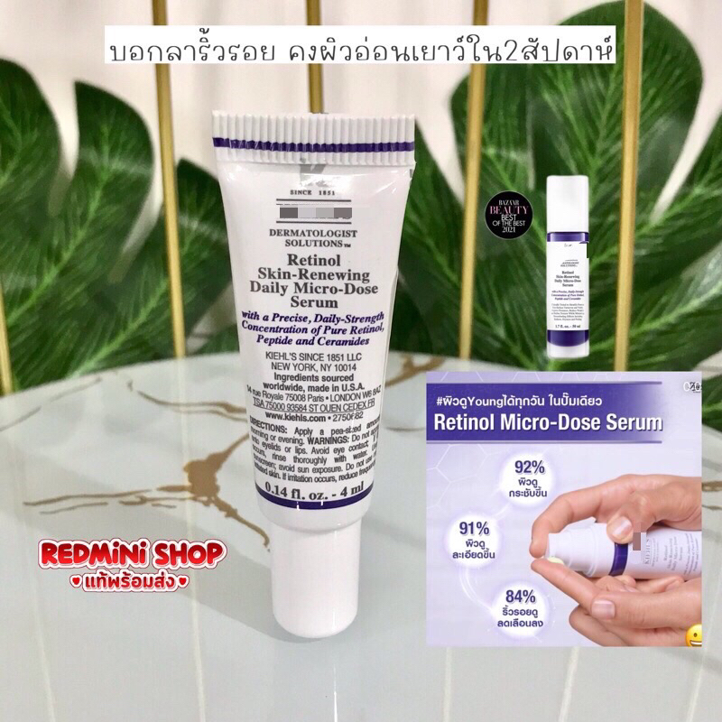 แท้ พร้อมส่ง คี ล Retinol skin-Renewing daily micro-dose serum 4ml.ลดริ้วรอยสุดฮิต