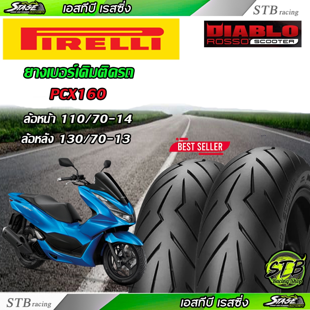 ยาง PIRELLI Rosso Scooter ใส่กับรถ PCX160 | 110/70-14 | 130/70-13 มอเตอร์ไซค์