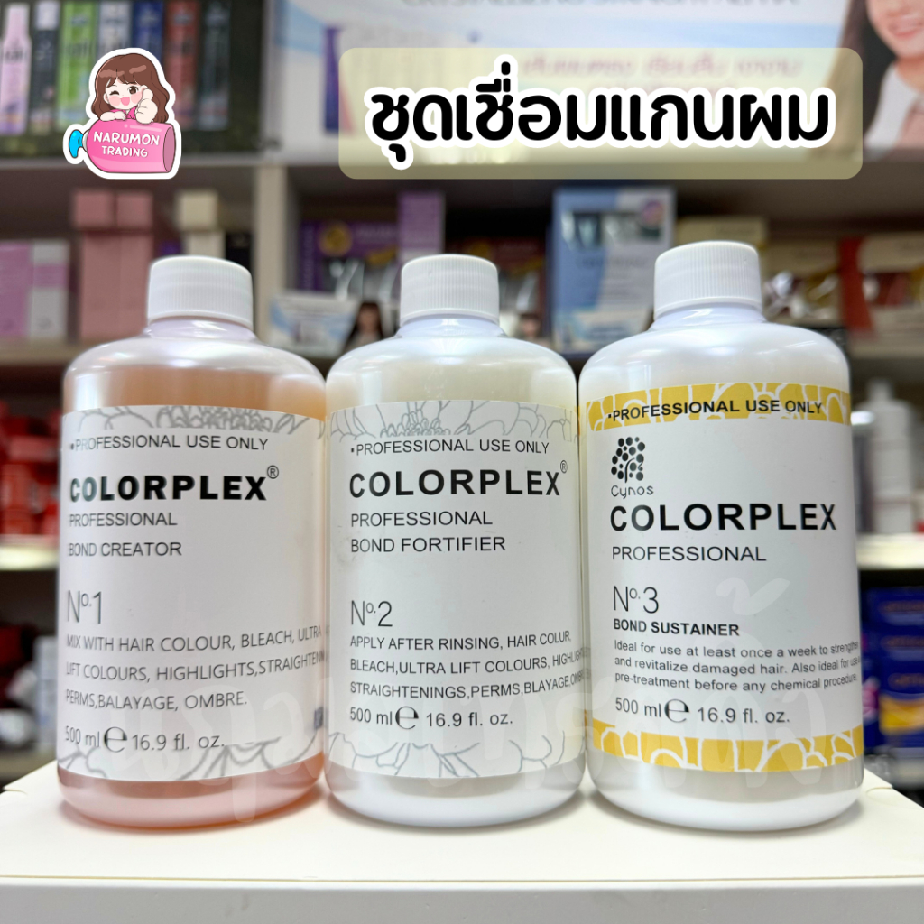 Cynos Colorplex ชุดเชื่อมแกนผม สำหรับผมทำเคมี