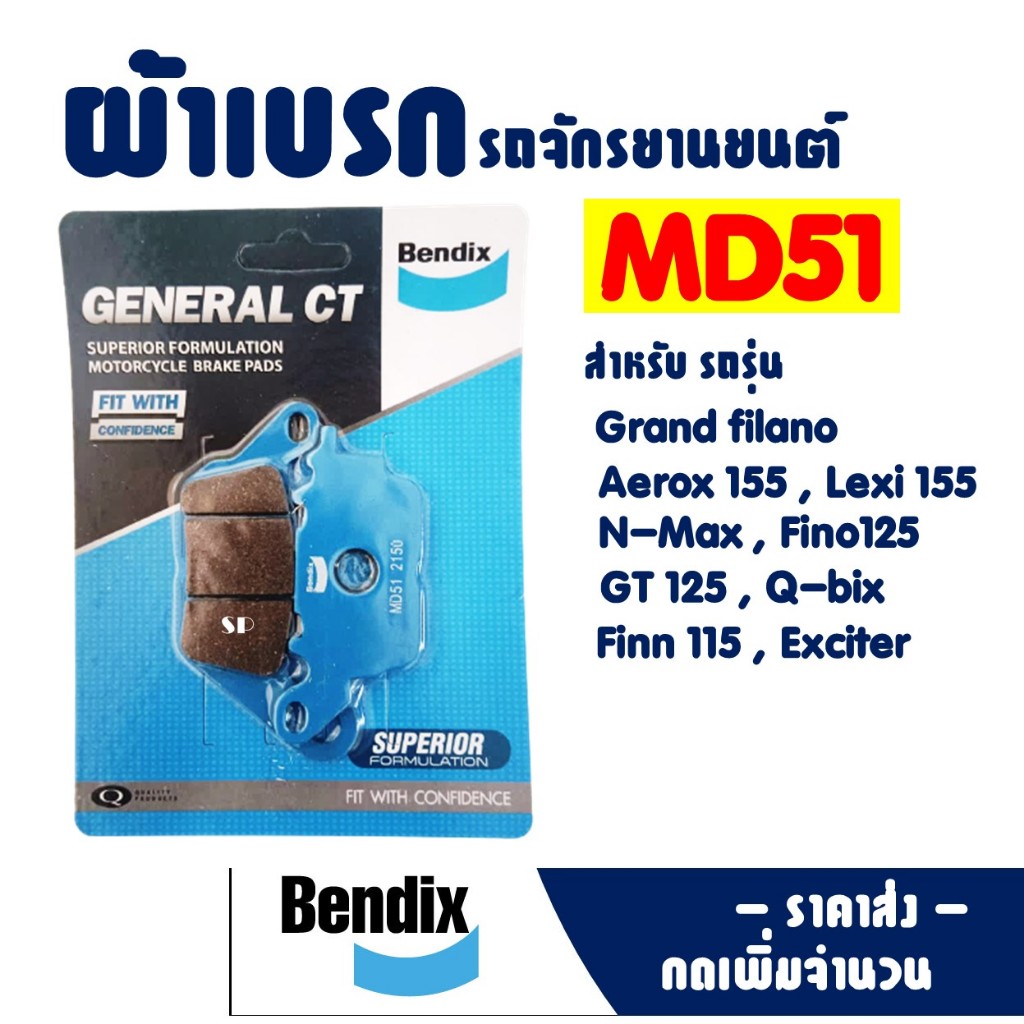ผ้าเบรคหน้า Bendix(เบนดิก) MD51 สำหรับรถรุ่น YAMAHA Grand Filano,Exciter,N-max,Aerox