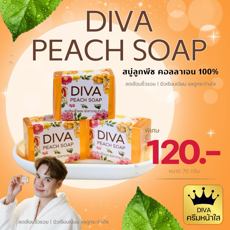 ครีมDiva สบู่ลูกพีชคอลลาเจน ก้อนสีส้ม ใช้ได้นาน Diva Peach Soap ขนาด 70 กรัม ของแท้ พร้อมส่ง