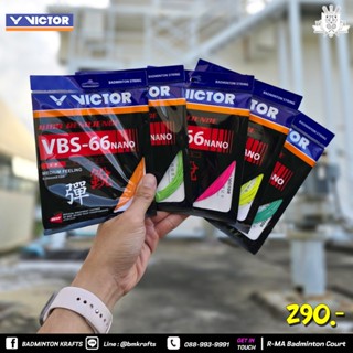 เอ็น Victor Vbs 66 (ขนาด 0.66 mm)