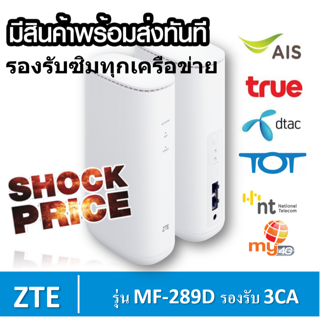 ZTE MF289D 600Mbps Wireless 4G LTE Rouer รองรับ 3CA มีสินค้าพร้อมส่ง ใส่ซิมได้ทุกเครือข่าย ซิมThunde