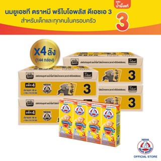 [นมกล่อง] นมตราหมียูเอชที พรีไบโอพลัส ดีเอชเอ น้ำผึ้ง 180 มล…