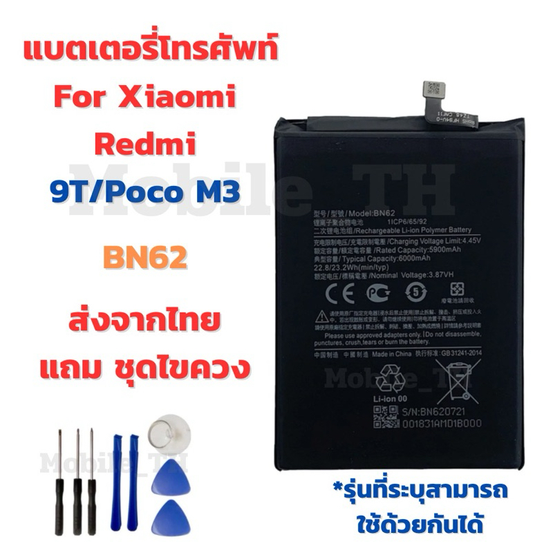 แบตเตอรี่ Battery for Xiaomi Redmi9T/PocoM3 แถมชุดไขควง