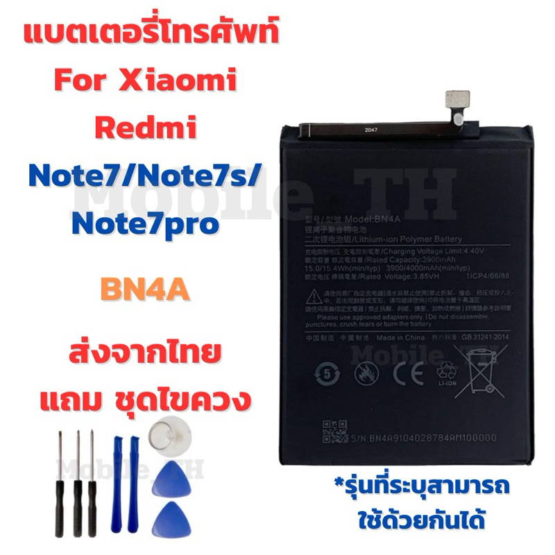 แบตเตอรี่ Battery for Xiaomi Redmi Note7/Note7s/Note7pro แถมชุดไขควง