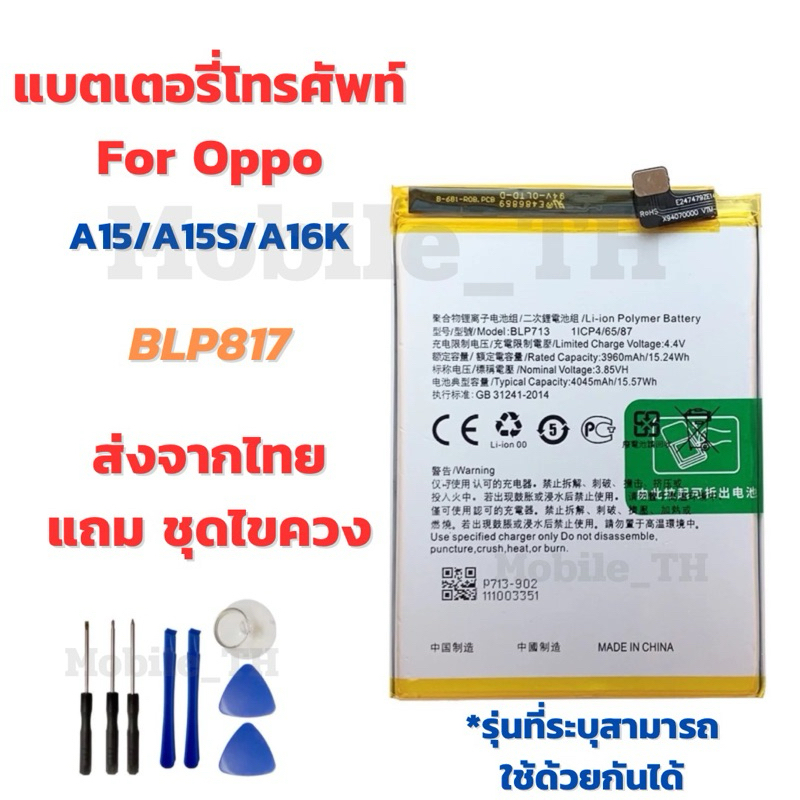 แบตเตอรี่ Battery for Oppo A15/A15S/A16K แถมชุดไขควง