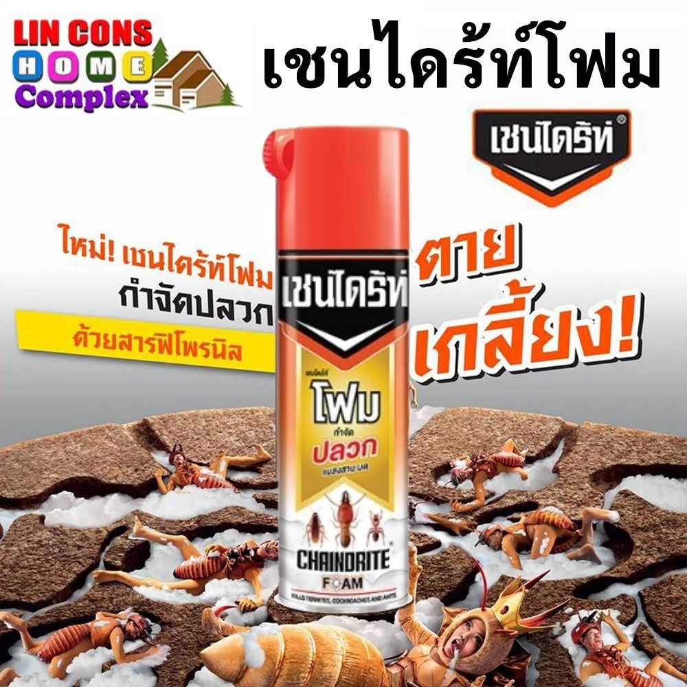 เชนไดร้ท์ โฟม Chaindrite Form ผลิตภัณฑ์กำจัดปลวก แมลงสาบ มด แบบเนื้อโฟม ขนาด 250 ml.