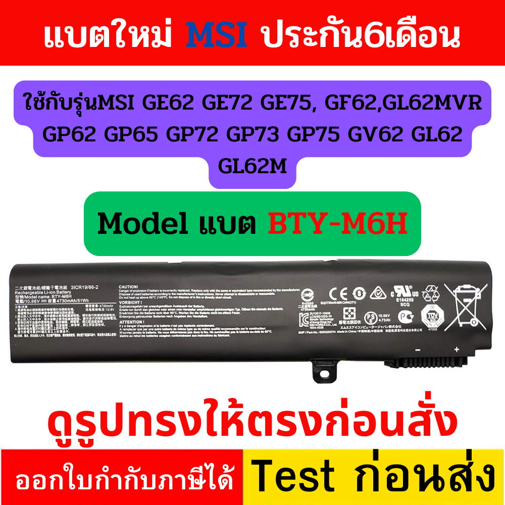 แบต MSI BTY-M6H ใช้กับ GE62 GE72 GE75, GF62 GP62M GL62MVR GP62 GP65 GP72 GP73 GP75 GL75 GV62 GL62 GL