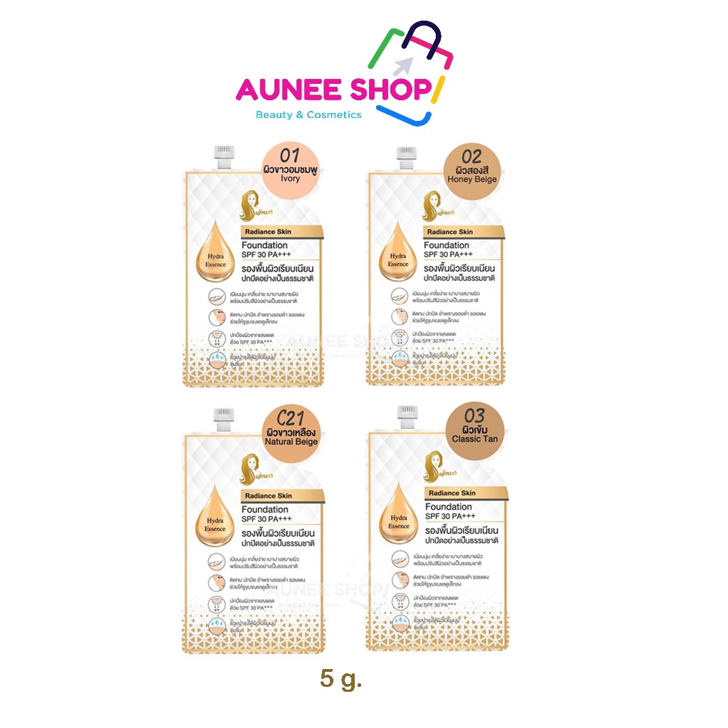 ส่งฟรี/มีไลฟ์  (1ซอง) แพ็คเก็ตเก่า รองพื้นเจ้านาง เรเดียนซ์ สกิน ฟาวเดชั่น เอสพีเอฟ30 พีเอ+++ 5 กรัม