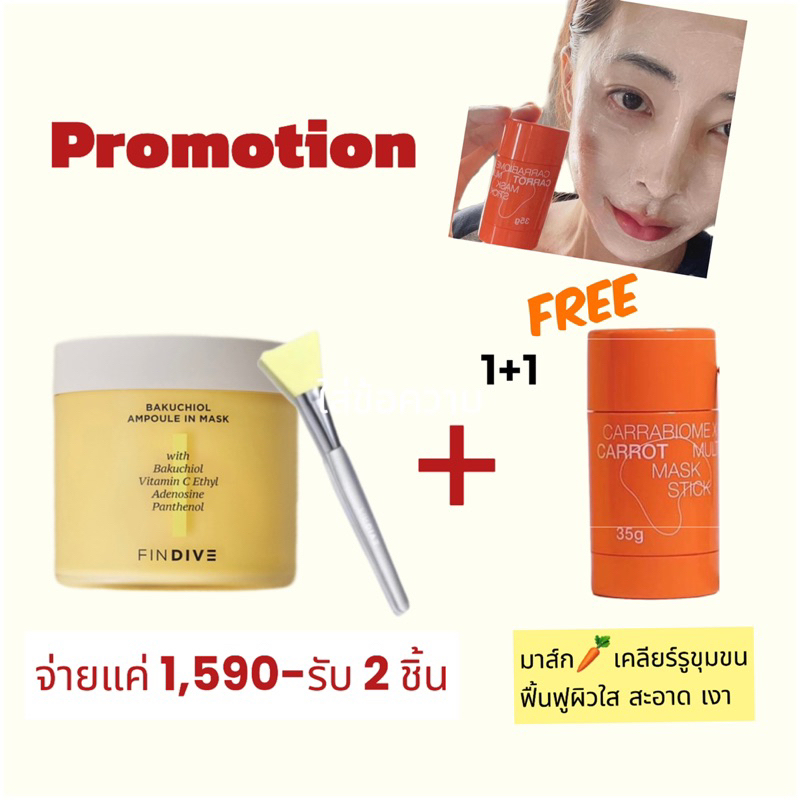 [มาส์กแอมพูล / sleeping mask] Findive Bakuchiol Ampoule In Mask (200ml) แถมฟรี แอมพูล 1ขวด
