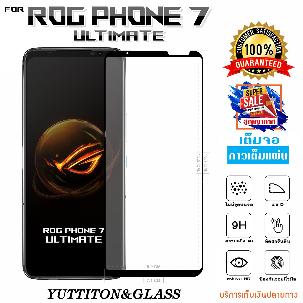 ฟิล์มกระจก ฟิล์มไฮโดรเจล For ASUS ROG Phone 7 Ultimate  เต็มจอ กาวเต็มแผ่น พร้อมส่ง