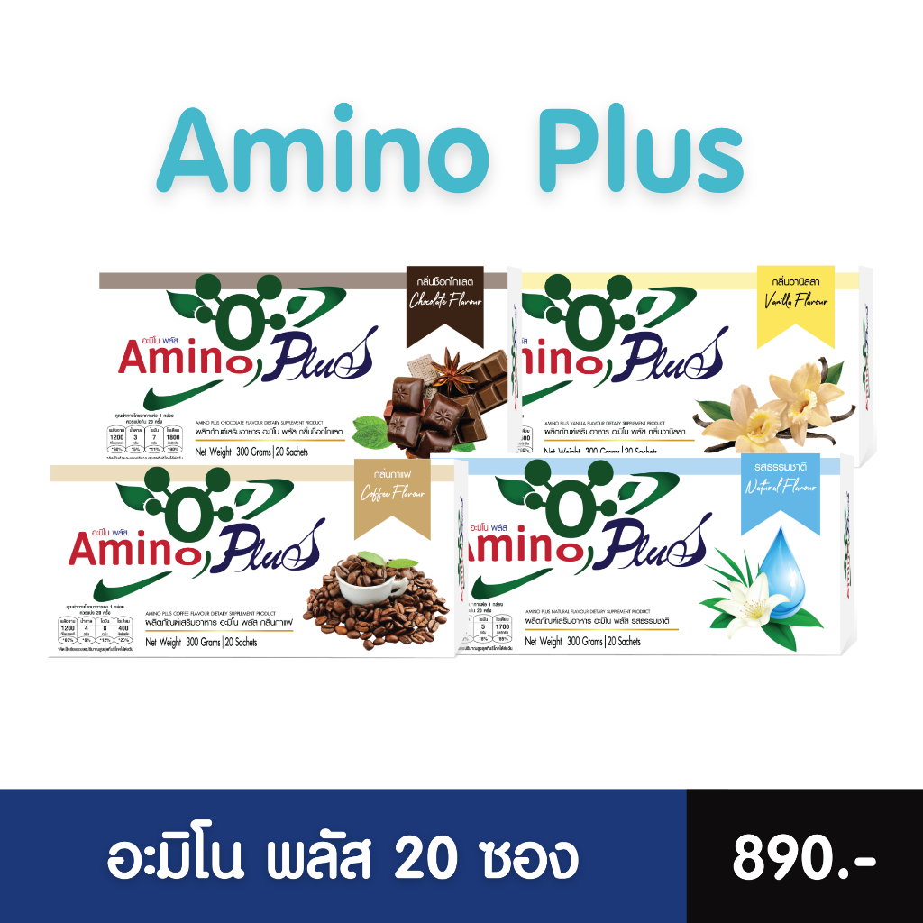 ⚡️ส่งไว ขายดี⚡️ผลิตภัณฑ์เสริมอาหาร อะมิโน พลัส Amino Plus 1 กล่อง 20 ซอง โปรตีนพิช กรดอะมิโน โปรตีนเพื่อสุขภาพ