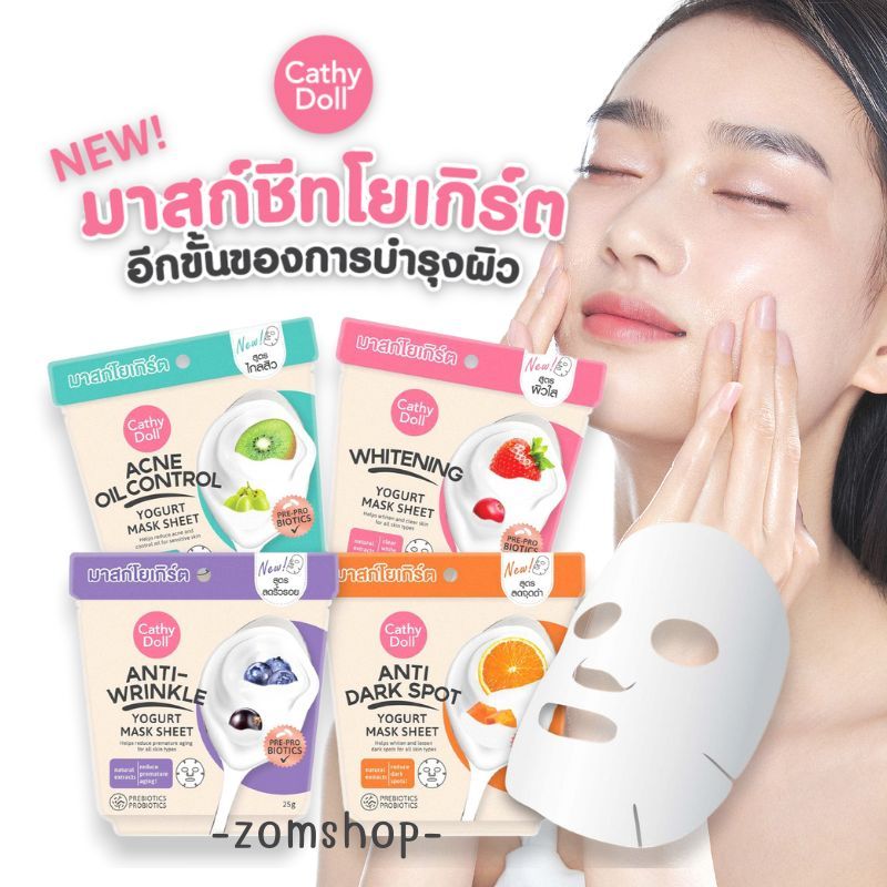 【1ชิ้น】แผ่นมาส์กหน้า【สูตรโยเกิร์ต】Cathy Doll yogurt mask sheet 25g