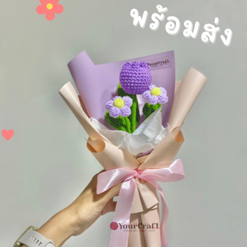 ช่อดอกไม้ถักไหมพรม โครเชต์ ถักไหมพรม crochet flower ตกแต่ง ของขวัญ