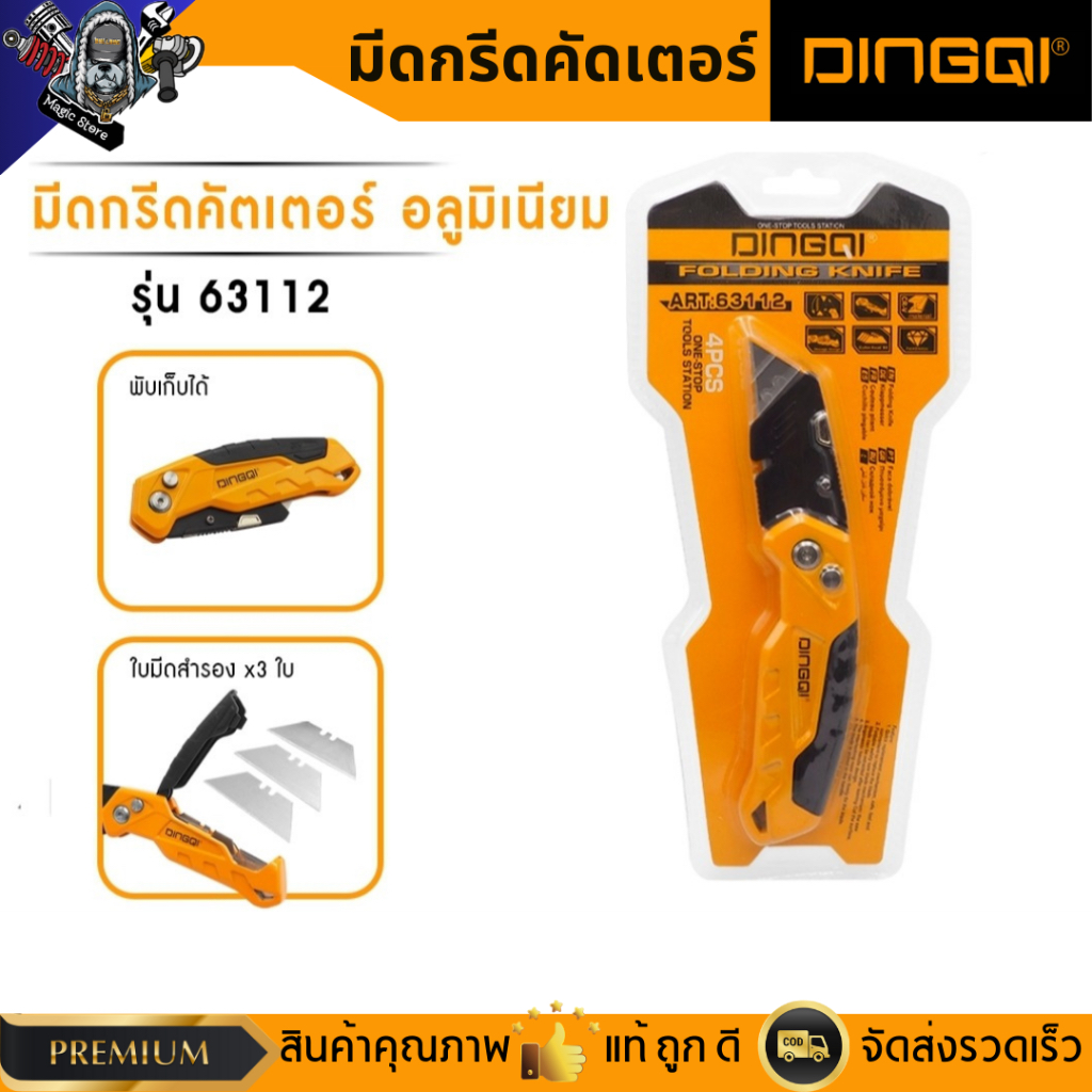 DINGQI มีดกรีดคัดเตอร์เอนกประสงค์ด้ามอลูมิเนียม (พับได้) 63112
