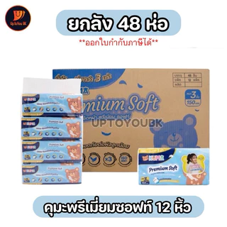 ยกลัง KUMA ทิชชู่คุมะ หนา 2 ชั้น กระดาษทิชชู่คุมะ ออกใบกำกับภาษีได้ (1ลัง/ออเดอร์)