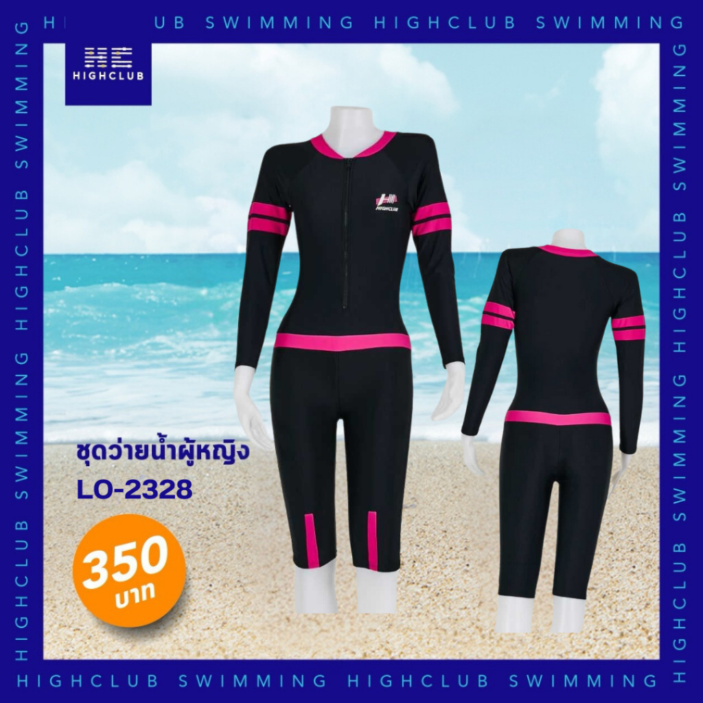 [Clearance Sale] HIGHCLUB ชุดว่ายน้ำผู้หญิง LO-2328