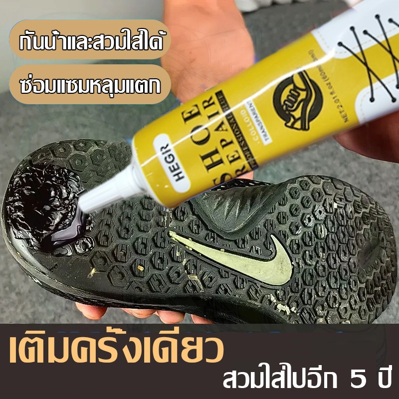 นำเข้าจากเยอรมันแท้🔥 กาวติดรองเท้า 10 วินาที แข็งตัวเร็ว ดแน่น ไม่มีพิษไม่มีรส กันน้ำ กาวติดรองเท้าอย่างดี กาวซ่อมรอง