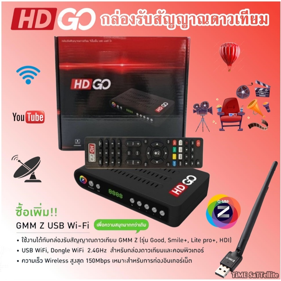 กล่องรับสัญญาณดาวเทียม GMM Z HD Go สนุก ครบรส กับคอนเทนต์ชั้นนำระดับโลก