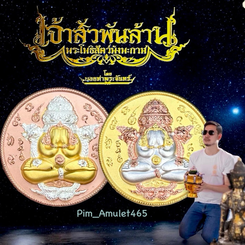 เจ้าสัวพันล้าน ปิดตาพังพะกาฬ 👉จัดสร้างโดย บอย ท่าพระจันทร์