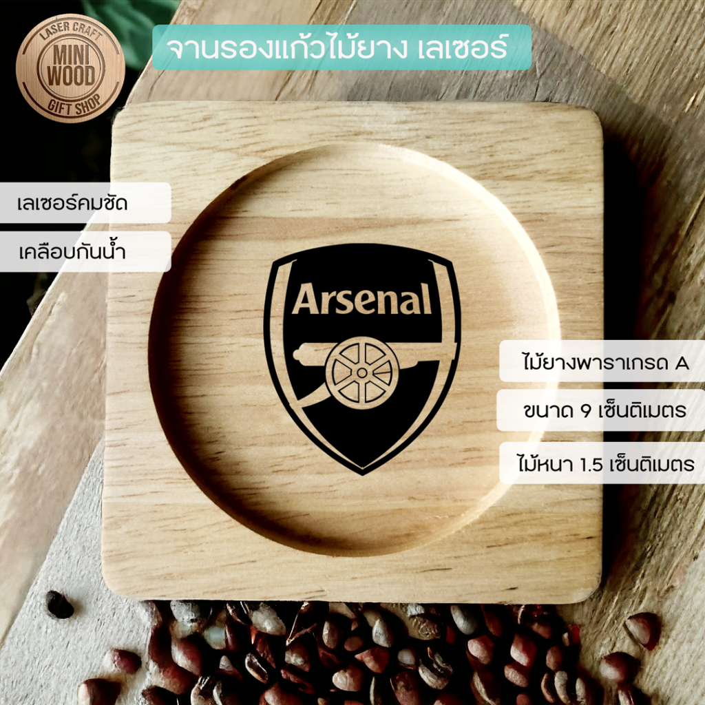 ุ่จานรองแก้วไม้ แบบสี่เหลี่ยม วัสดุทำจากไม้ยางพาราประสานเกรด A  ขนาด 9 เซ็นติเมตร ลาย Arsenal