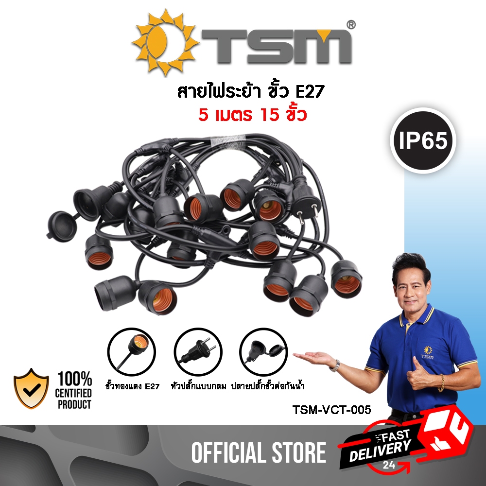 ชุดสายไฟ สายไฟห้อยระย้า ยาว 5/10 เมตรขั้ว E27 หลอดปิงปอง ชุดสายไฟราว สายไฟระย้ากันน้ำ ไฟระย้า ปิงปอง