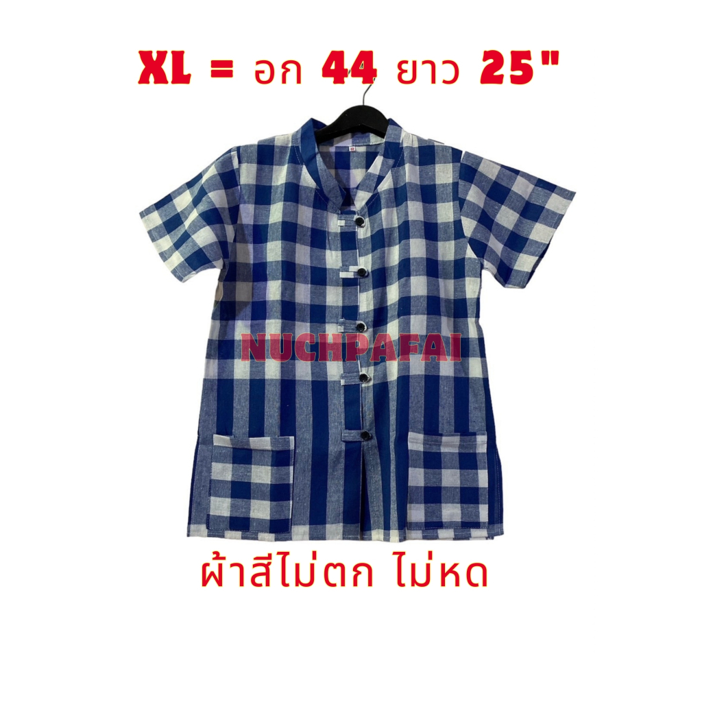 เสื้อหม้อฮ่อมคอจีนอก 44"(XL)ยาว 25” ติดกระดุมผ่าหน้า พิเศษ 180บาทเนื้อผ้าฝ้ายผ้าสีไม่ตกผ้าไม่หด