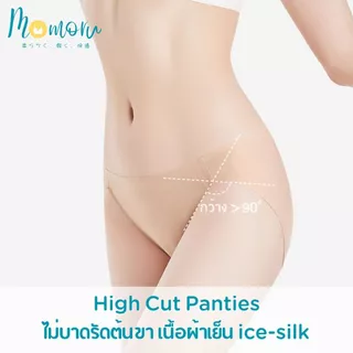 MOMORU รุ่น High Cut Panties กางเกงในขาเว้าสูง กางเกงในไร้ขอบ กางเกงในไร้ตะเข็บ เนื้อผ้าพรีเมี่ยมไร้ขอบ