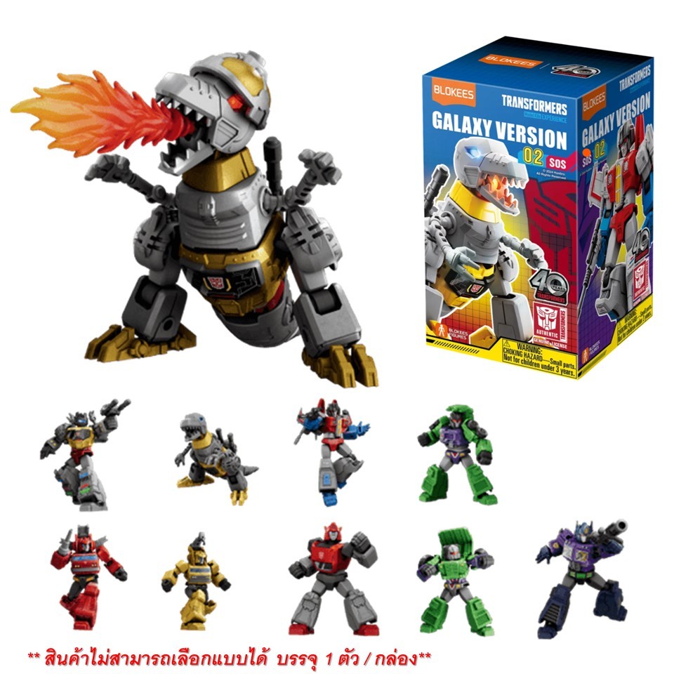 BLOKEES Transformers (Blind box) GV 02 SOS ของเล่นตัวต่อโมเดลทรานส์ฟอร์เมอร์ส รหัส BKS71102