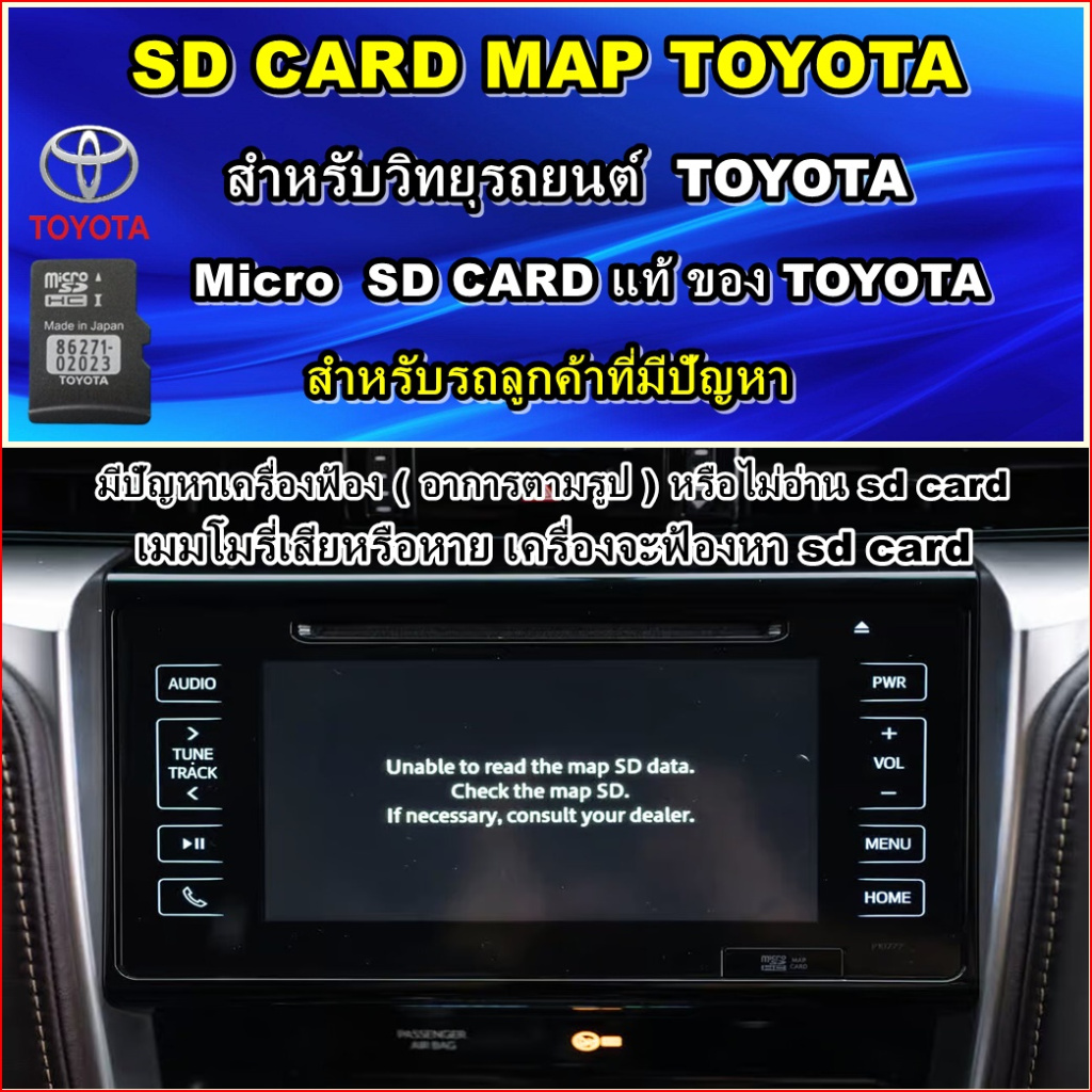 SD Card MAP TOYOTA  Vigo / Revo / New Fortuner 2014-2020 / CAMRY / Altis  เป็น Map แท้ TOYOTA