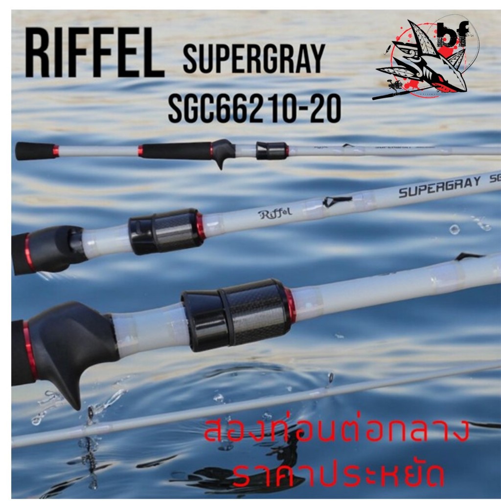 คันตีเหยื่อปลอม SUPER GRAY 6.6ฟุต คันสองท่อน เวท 10-20lb คันเบท