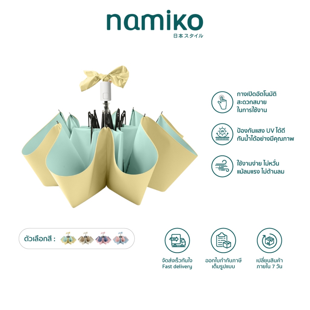 COCOGU Umbrella Pastel Series ร่มอัตโนมัติ กันฝน กันแดด UPF50+