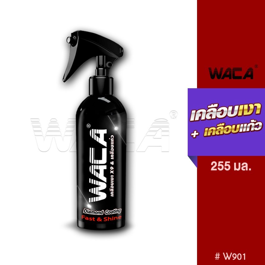 WACA WAX น้ำยาขัดเงารถ สูตรเพิ่มสารเคลือบเงา x9 เคลือบสีฟิล์มแก้ว รถมอเตอร์ไซค์ รถยนต์ #901