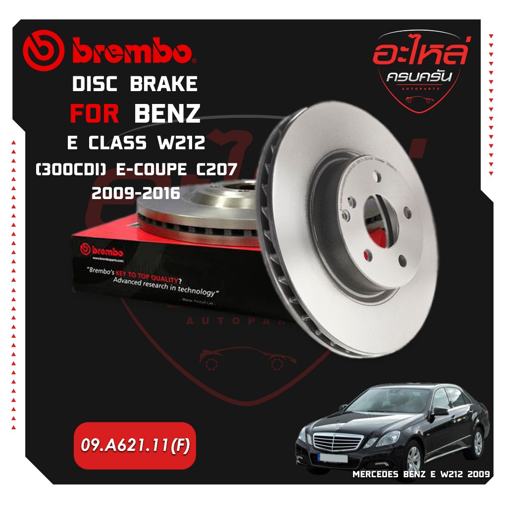 จานเบรกหน้า  BENZ  E W212 (300CDi), E-Coupe C207 ปี 09-16 (09 A621 11)